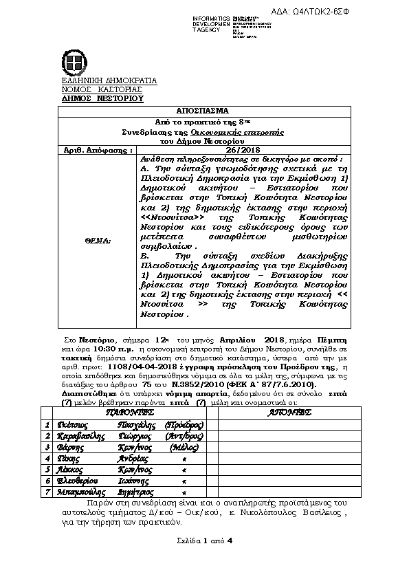 Πρώτη σελίδα του εγγράφου