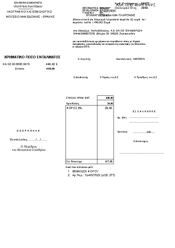 Πρώτη σελίδα του εγγράφου