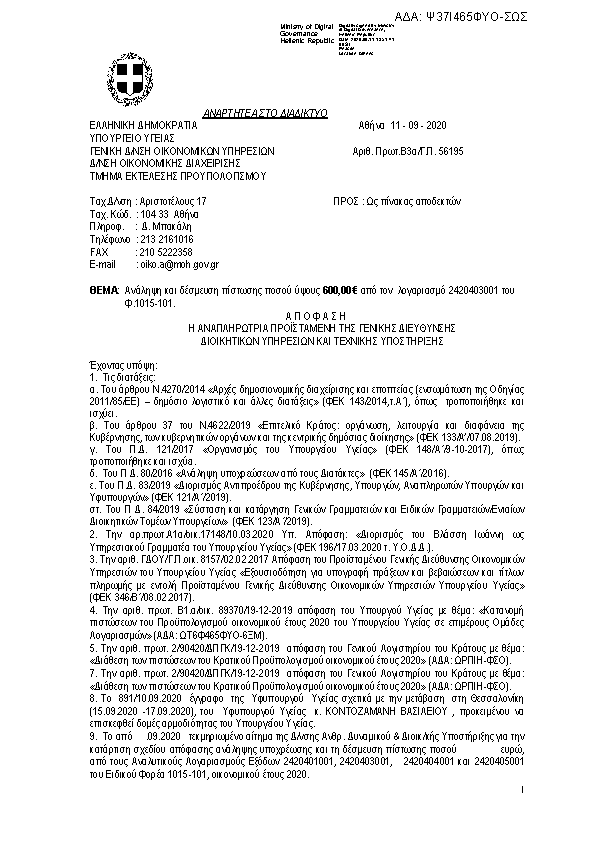 Πρώτη σελίδα του εγγράφου