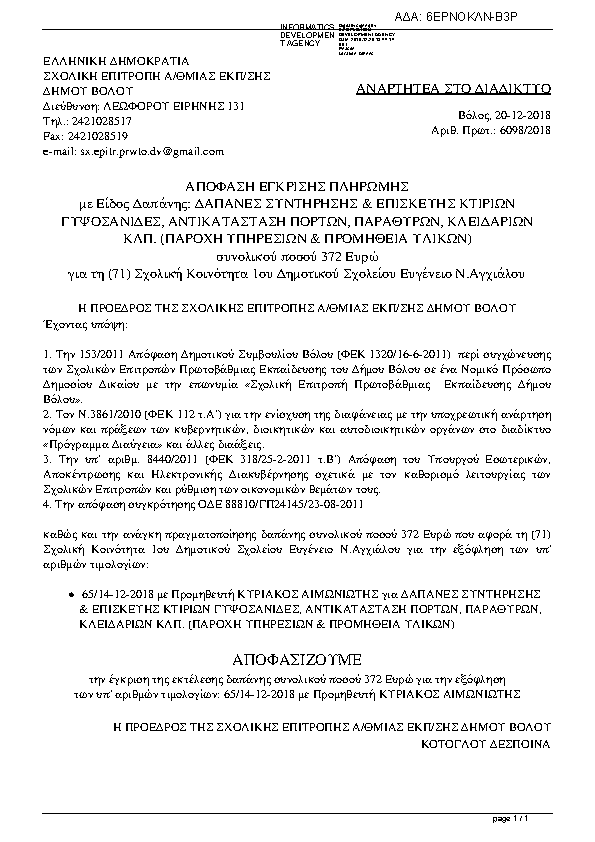 Πληροφορίες και προεπισκόπηση εγγράφου