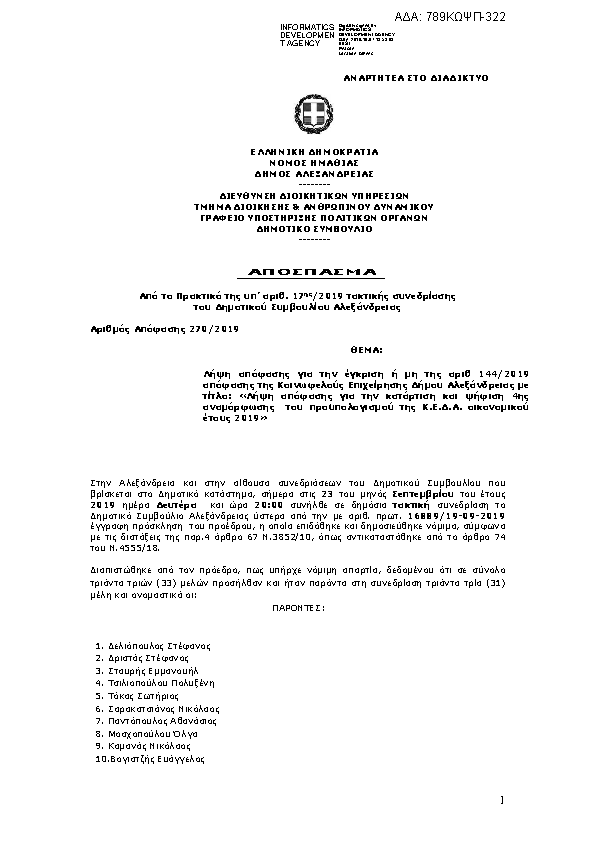 Πληροφορίες και προεπισκόπηση εγγράφου