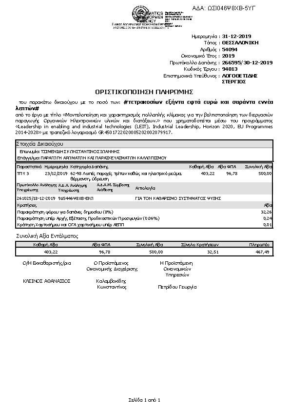 Πρώτη σελίδα του εγγράφου