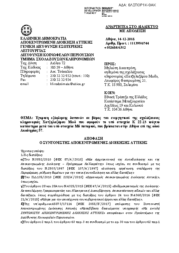 Πληροφορίες και προεπισκόπηση εγγράφου