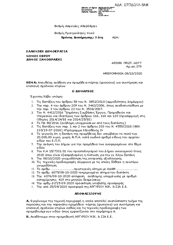 Πληροφορίες και προεπισκόπηση εγγράφου