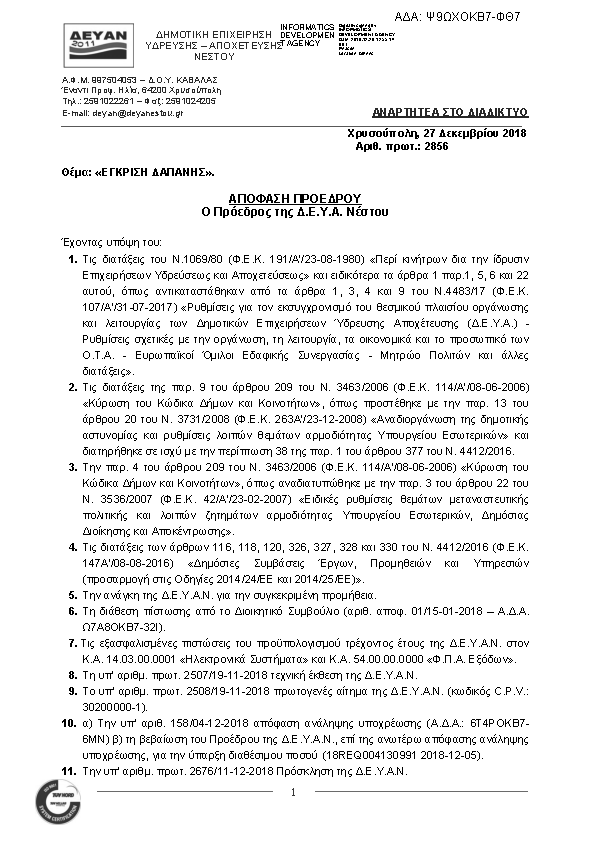 Πρώτη σελίδα του εγγράφου