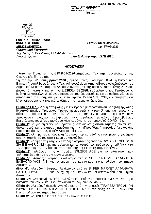 Πληροφορίες και προεπισκόπηση εγγράφου