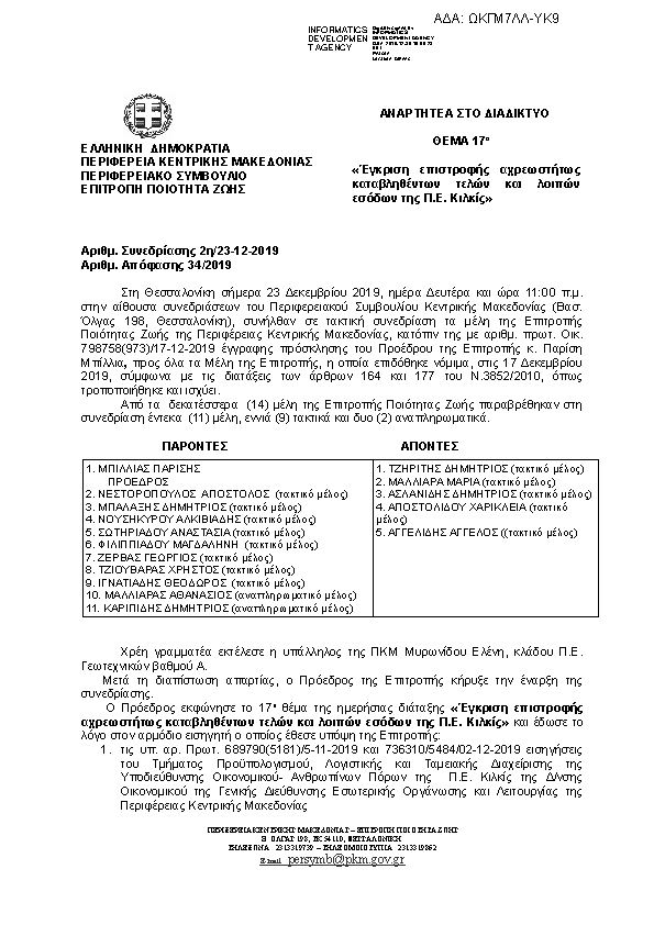 Πρώτη σελίδα του εγγράφου