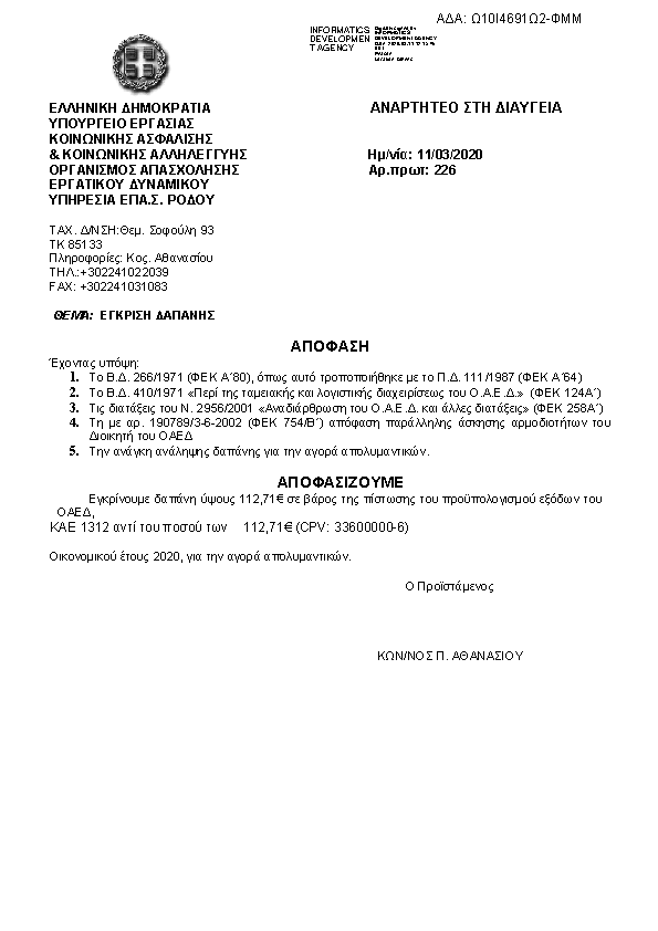 Πρώτη σελίδα του εγγράφου