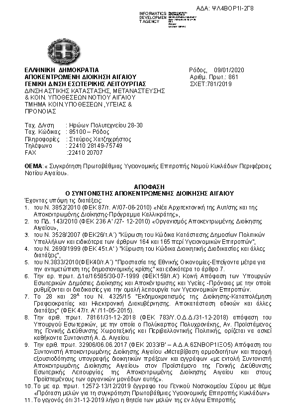 Πρώτη σελίδα του εγγράφου