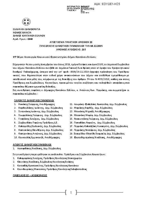 Πρώτη σελίδα του εγγράφου