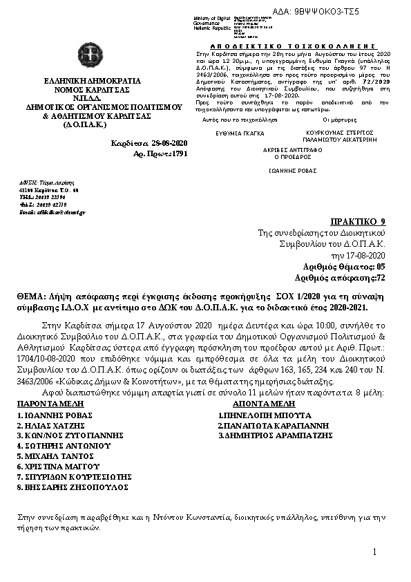 Πρώτη σελίδα του εγγράφου