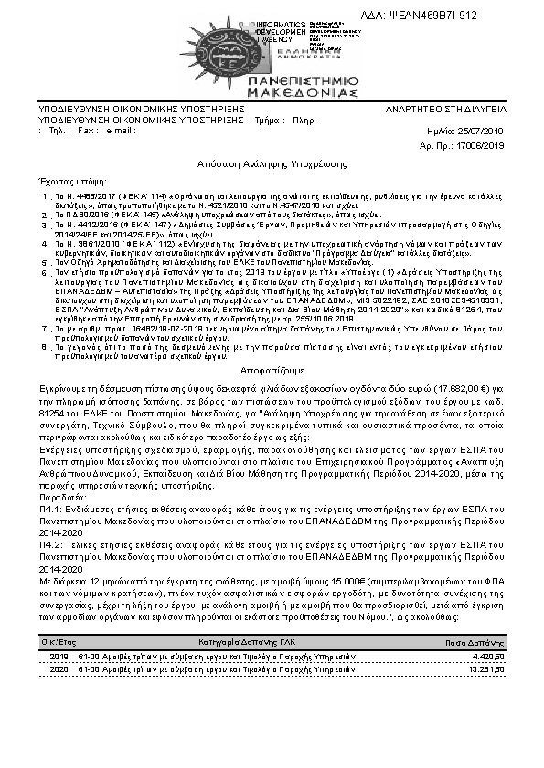 Πρώτη σελίδα του εγγράφου