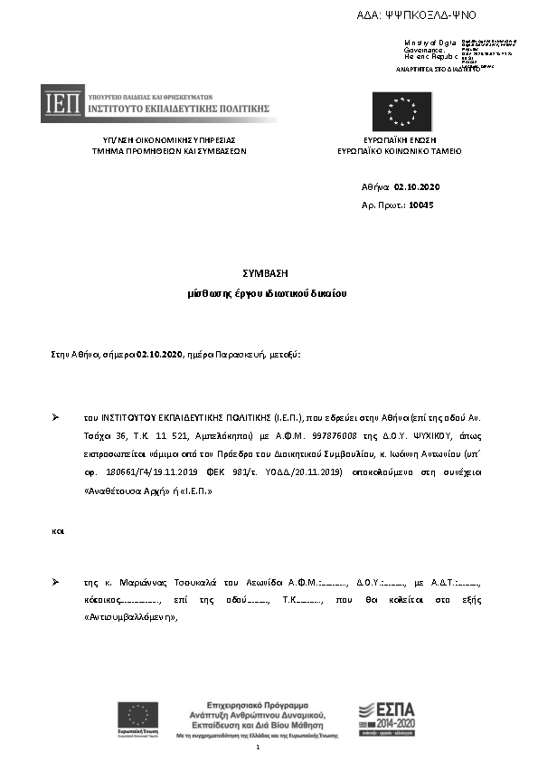 Πρώτη σελίδα του εγγράφου