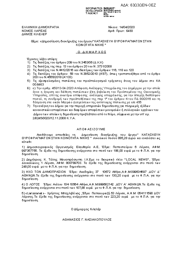 Πρώτη σελίδα του εγγράφου