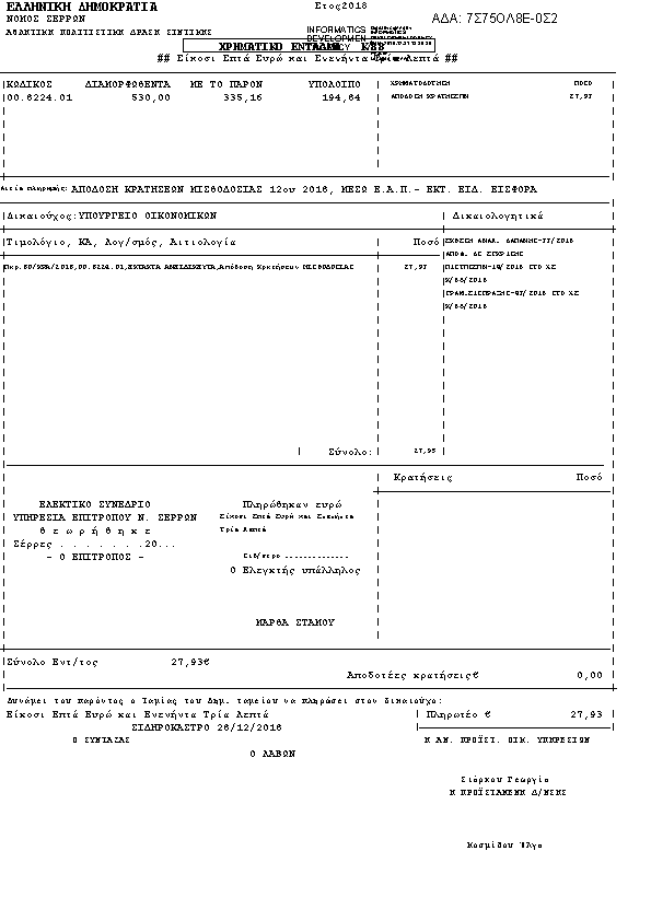 Πληροφορίες και προεπισκόπηση εγγράφου