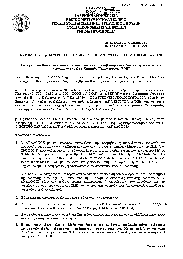 Πληροφορίες και προεπισκόπηση εγγράφου