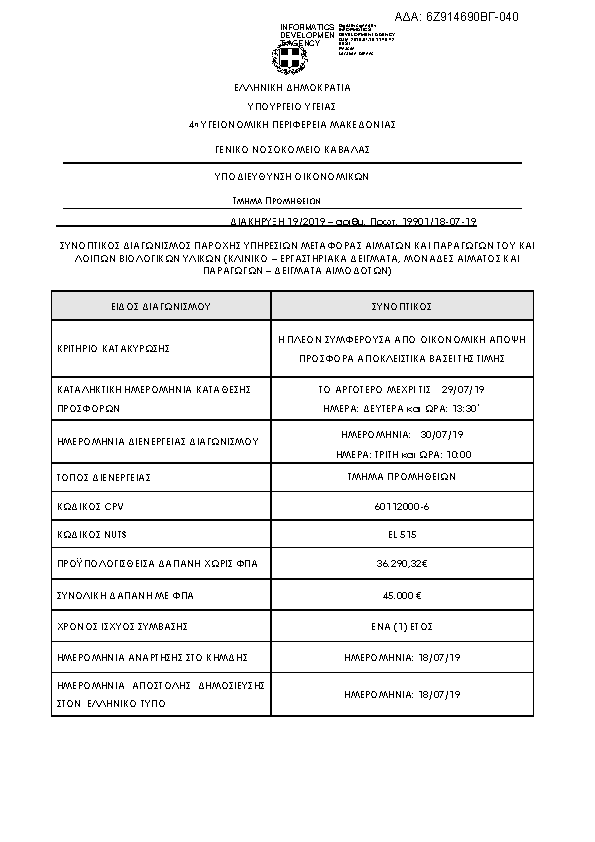 Πληροφορίες και προεπισκόπηση εγγράφου