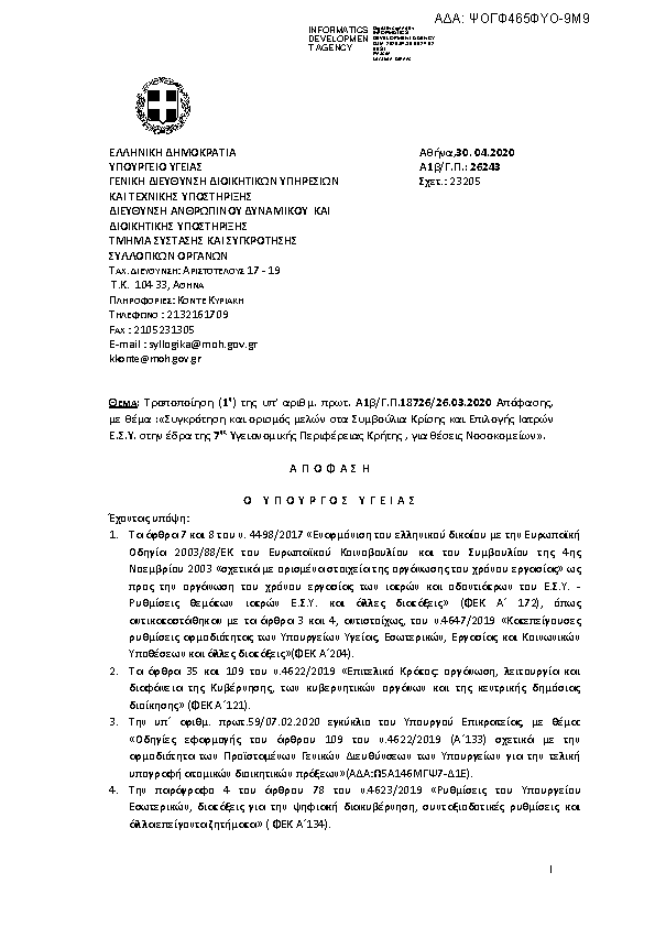 Πρώτη σελίδα του εγγράφου