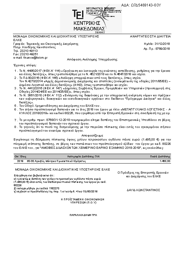 Πρώτη σελίδα του εγγράφου