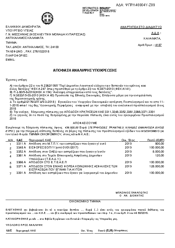 Πρώτη σελίδα του εγγράφου