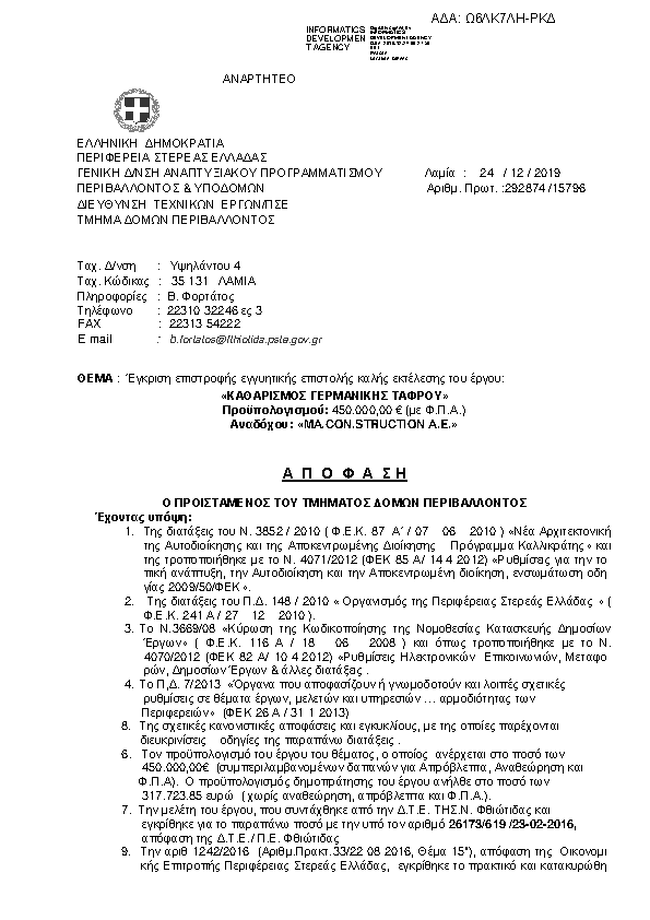 Πληροφορίες και προεπισκόπηση εγγράφου