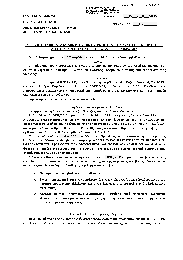 Πρώτη σελίδα του εγγράφου