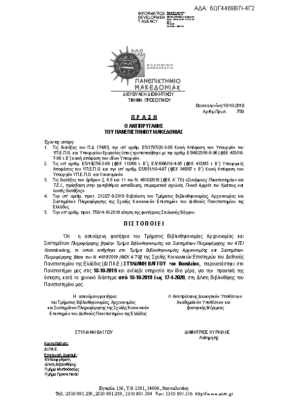 Πληροφορίες και προεπισκόπηση εγγράφου