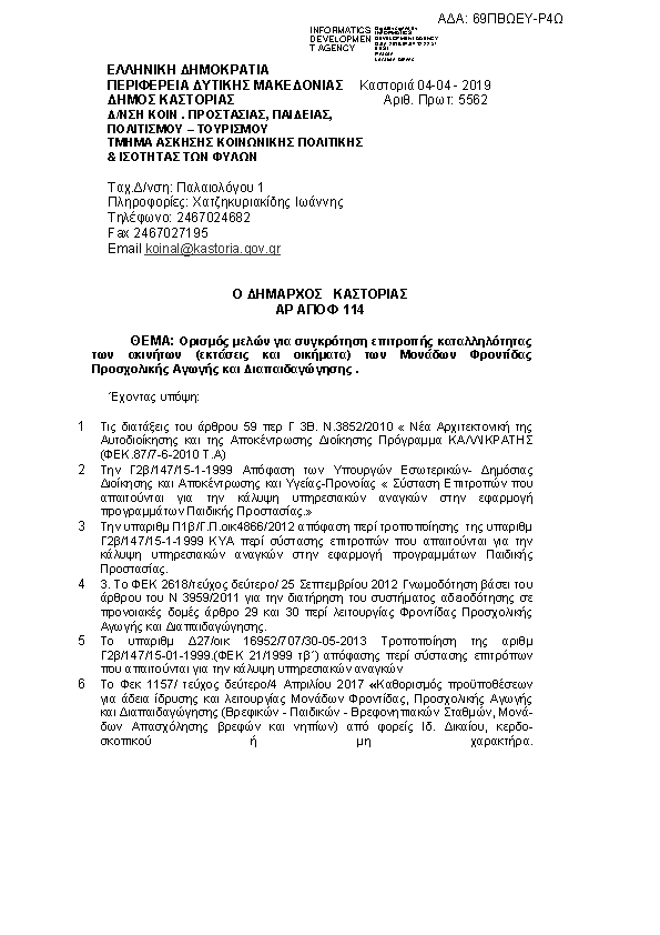 Πρώτη σελίδα του εγγράφου