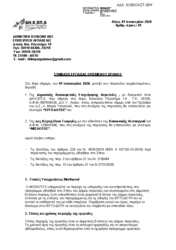 Πρώτη σελίδα του εγγράφου