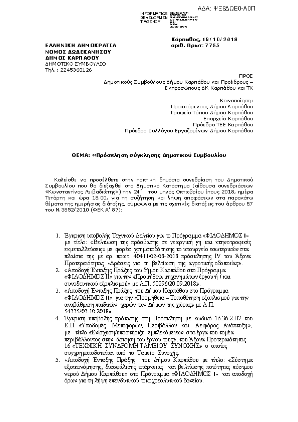 Πρώτη σελίδα του εγγράφου