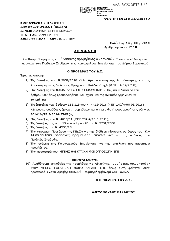 Πρώτη σελίδα του εγγράφου