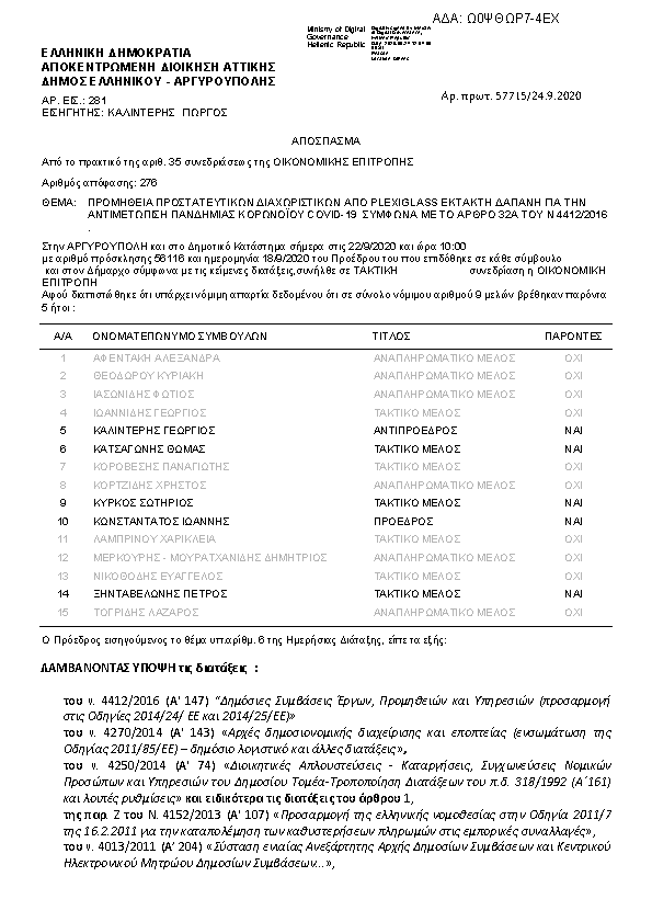 Πρώτη σελίδα του εγγράφου