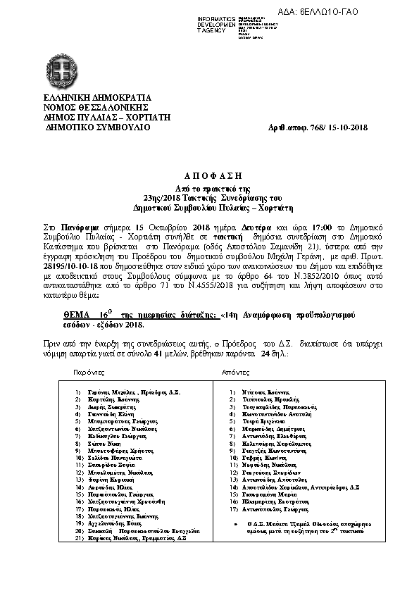 Πρώτη σελίδα του εγγράφου