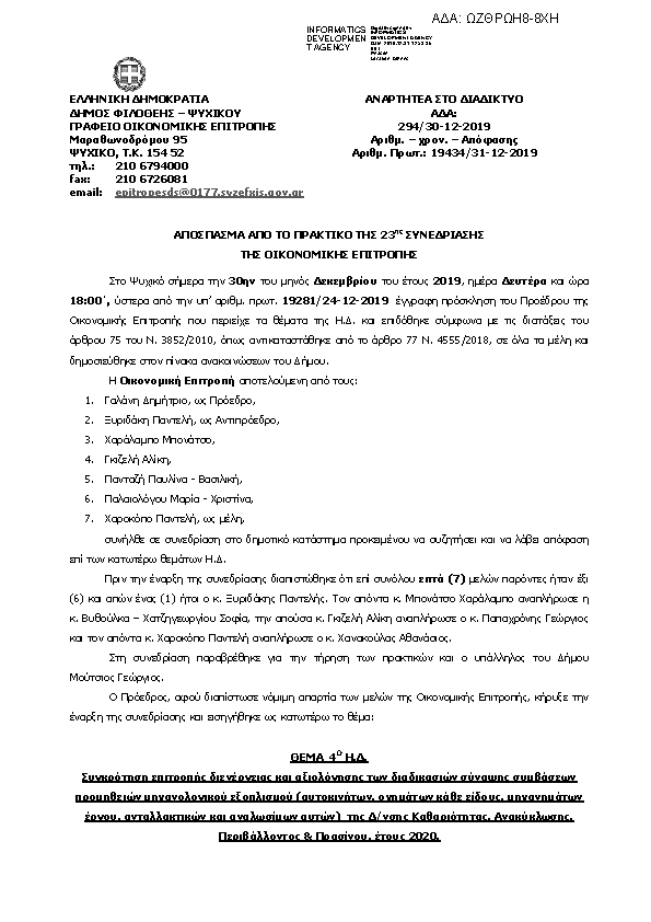 Πληροφορίες και προεπισκόπηση εγγράφου