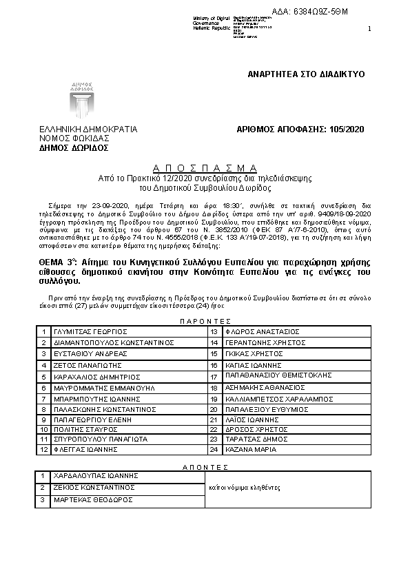 Πρώτη σελίδα του εγγράφου