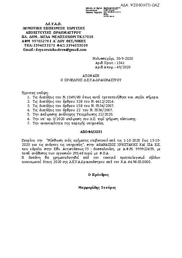 Πρώτη σελίδα του εγγράφου