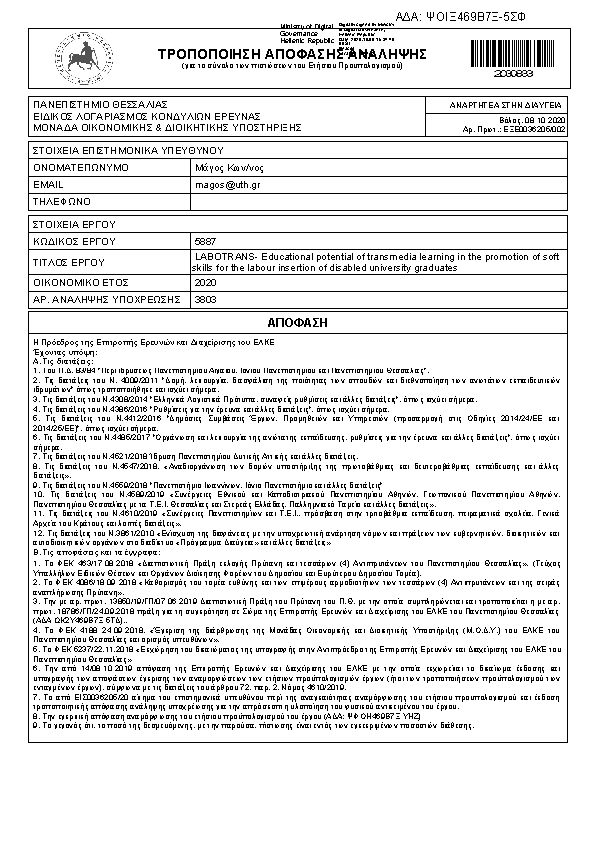 Πληροφορίες και προεπισκόπηση εγγράφου