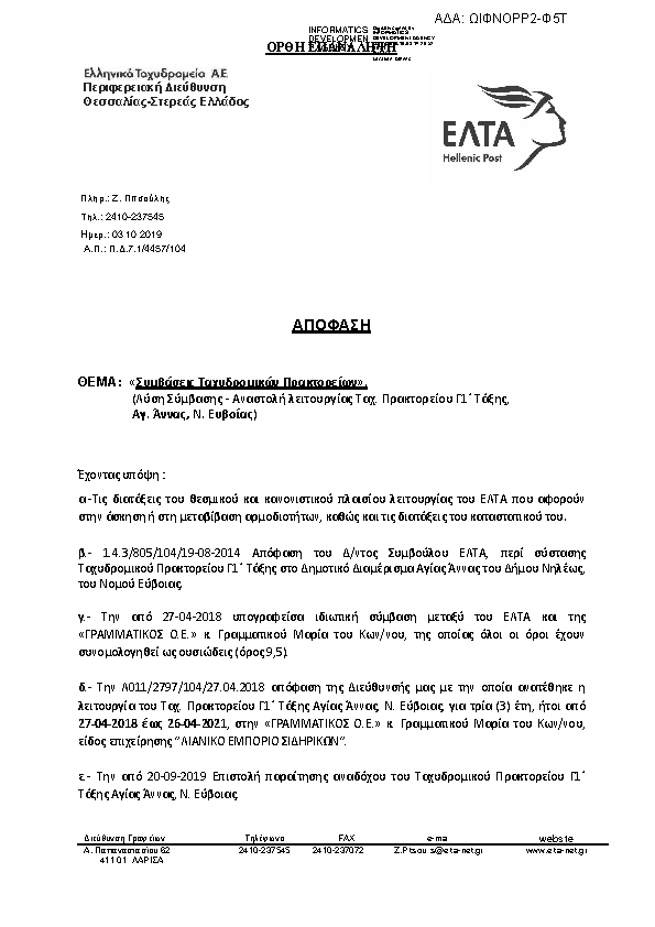 Πληροφορίες και προεπισκόπηση εγγράφου