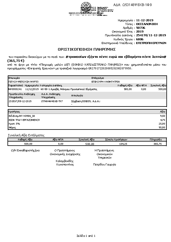 Πληροφορίες και προεπισκόπηση εγγράφου