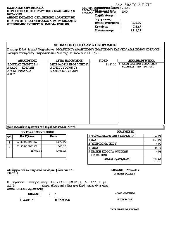 Πρώτη σελίδα του εγγράφου