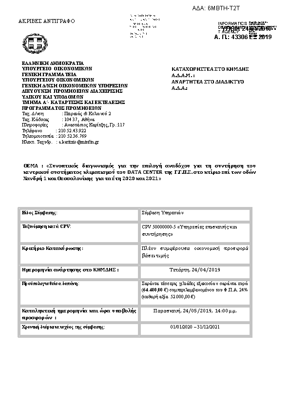 Πληροφορίες και προεπισκόπηση εγγράφου