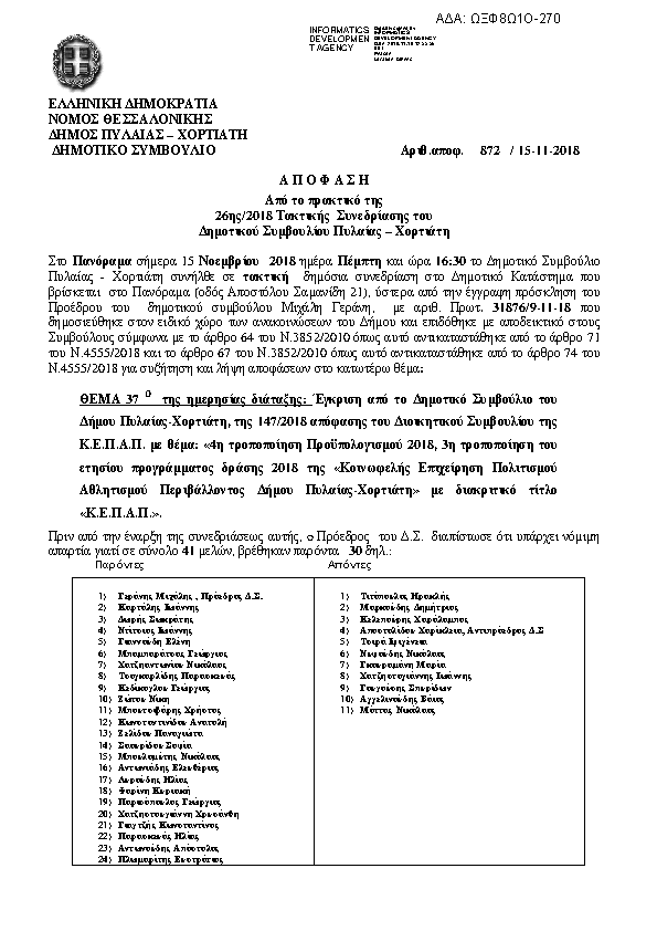 Πρώτη σελίδα του εγγράφου