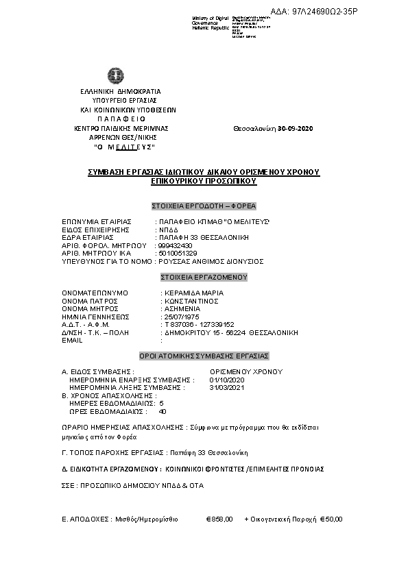 Πληροφορίες και προεπισκόπηση εγγράφου