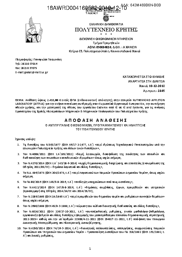 Πρώτη σελίδα του εγγράφου