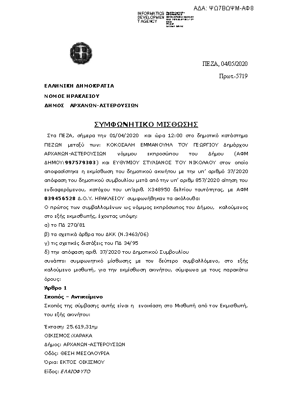 Πρώτη σελίδα του εγγράφου