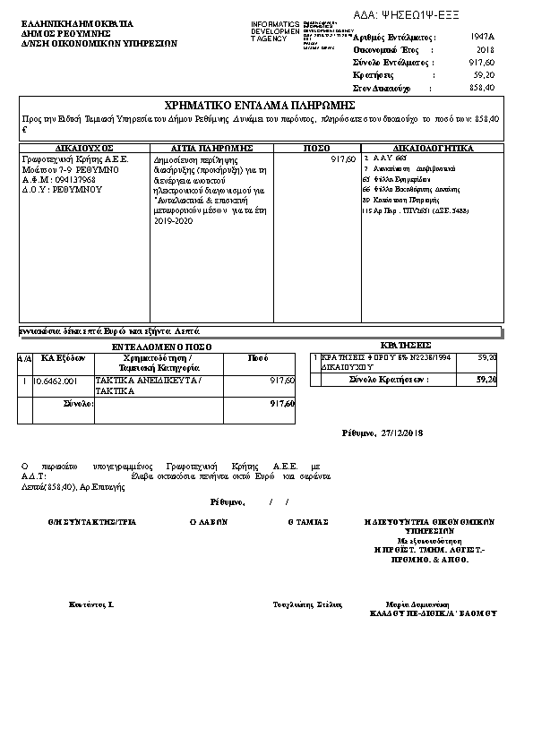 Πρώτη σελίδα του εγγράφου