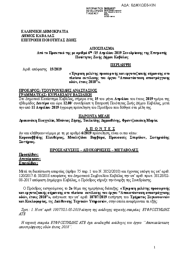 Πρώτη σελίδα του εγγράφου