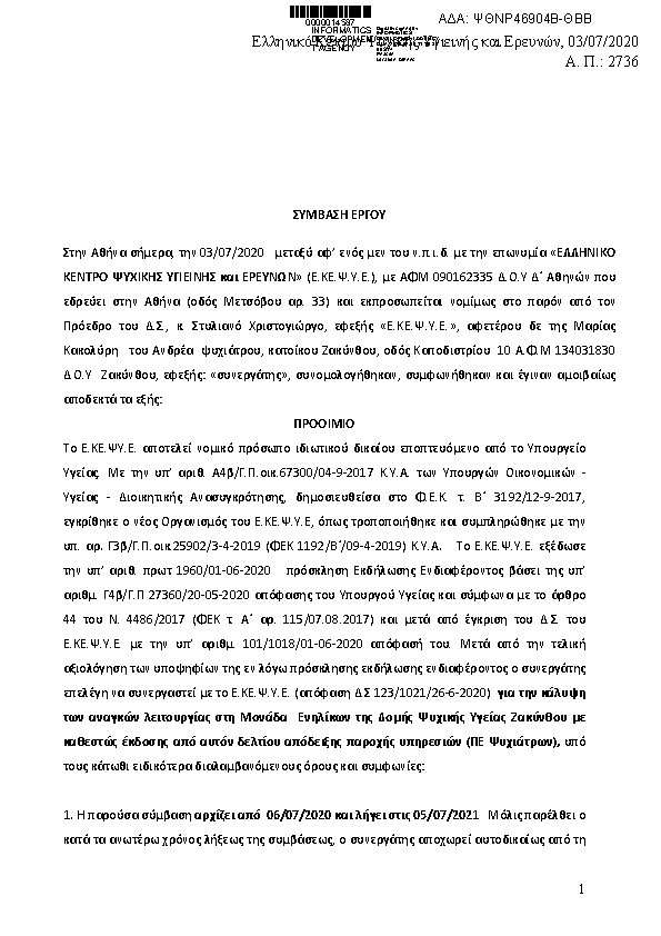 Πρώτη σελίδα του εγγράφου