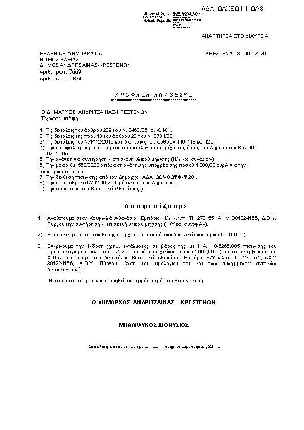 Πρώτη σελίδα του εγγράφου