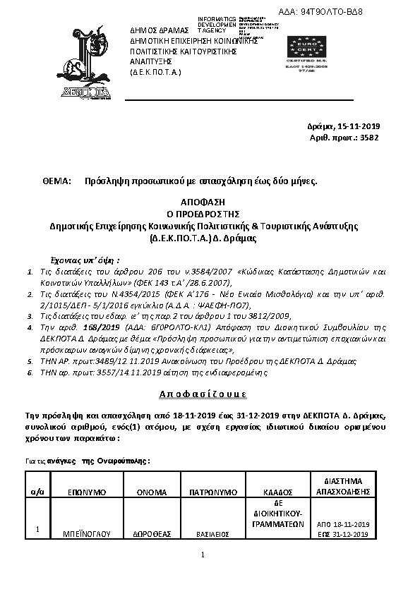 Πρώτη σελίδα του εγγράφου